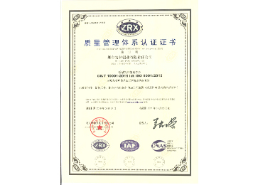 ISO9001體系認證書-1.jpg