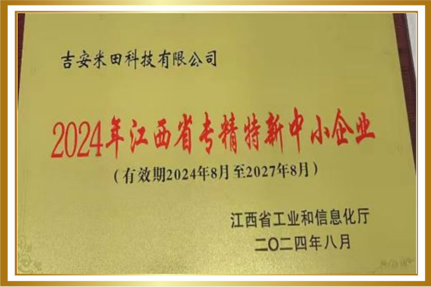 專精特新中小企業